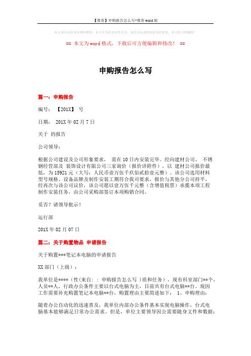 【推荐】申购报告怎么写-推荐word版 (4页)