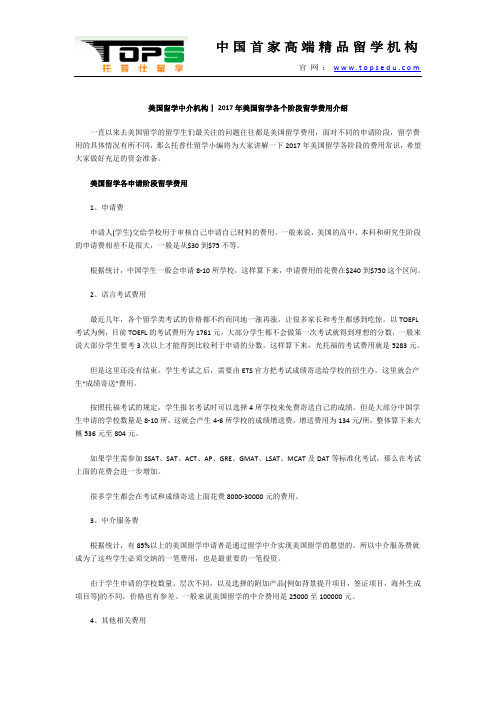 美国留学中介机构丨2017年美国留学各个阶段留学费用介绍