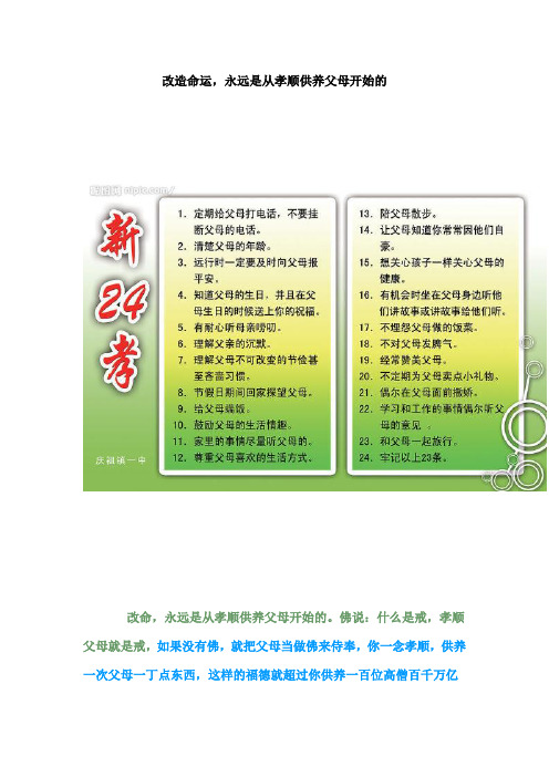 改造命运永远是从孝顺父母开始的