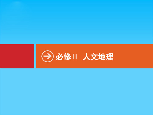 【高优设计】高考地理·湘教版 一轮复习课件 5.1人口增长模式与人口合理容量