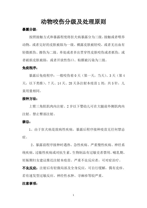 动物咬伤分级及处理原则