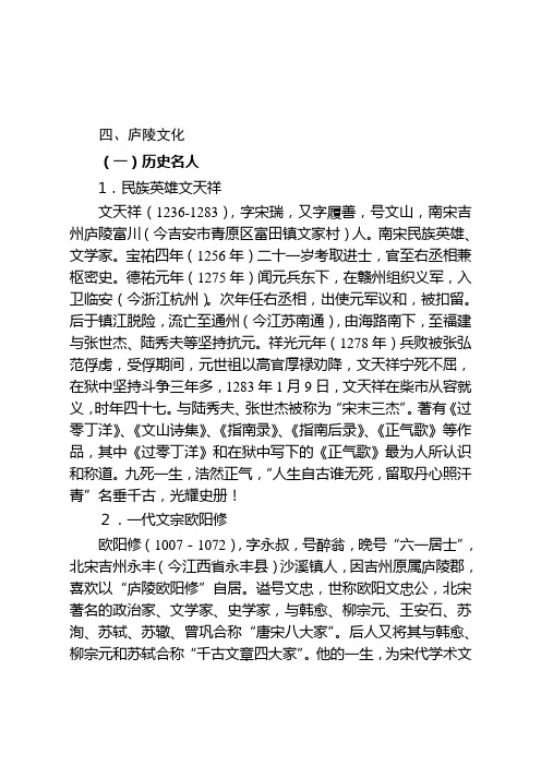 庐陵文化