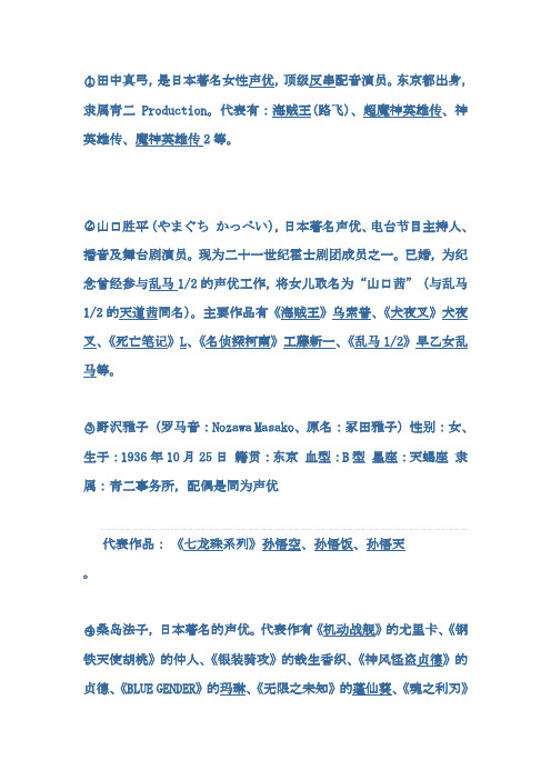 海贼王、七龙珠主角声优