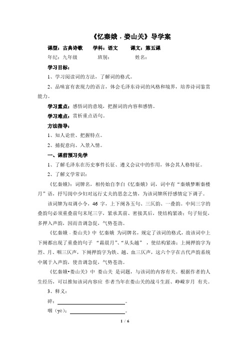 《忆秦娥·娄山关》导学案2