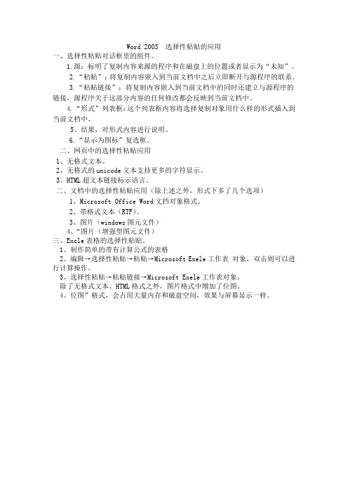 选择性粘贴的应用
