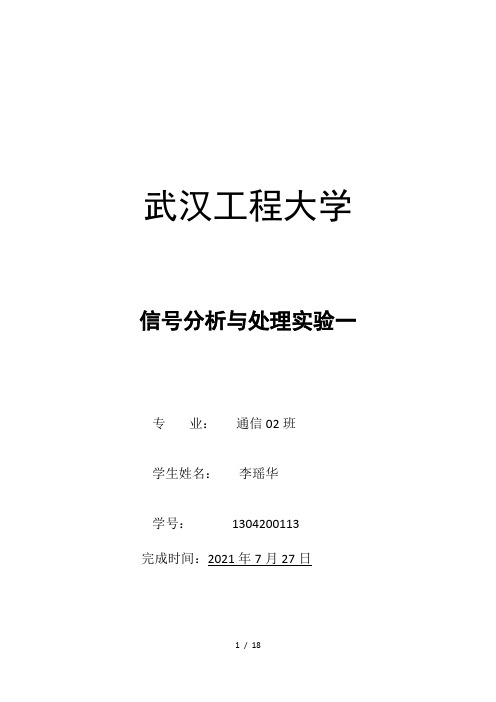 实验二离散时间系统的时域分析