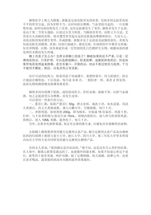 脚垫的治疗方法