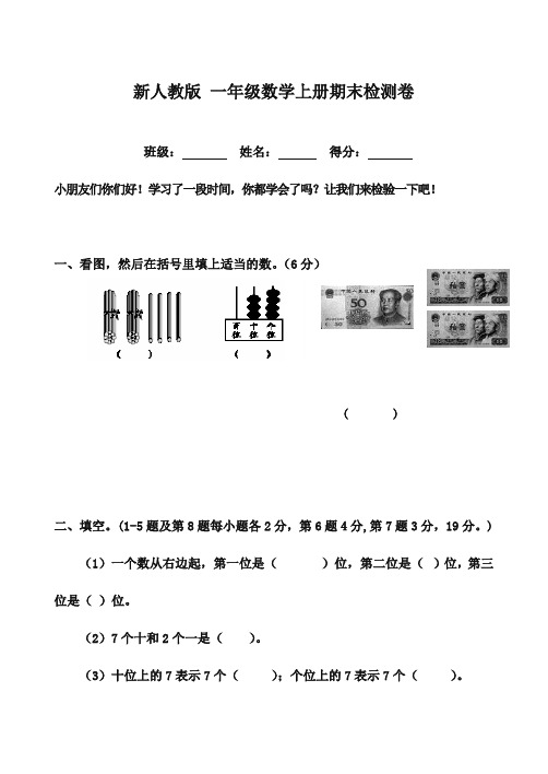 最新审定2017-2018学年一年级数学上册 期末测试3 人教新课标版
