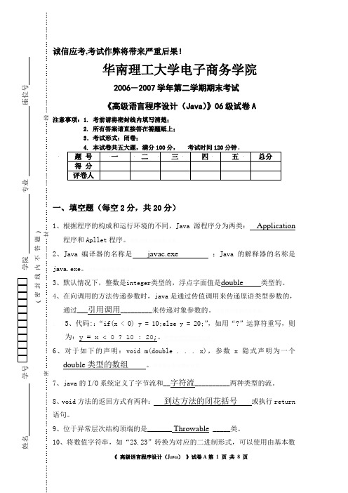 电子商务学院级《高级语言程序研发设计(Java)》试卷(A)