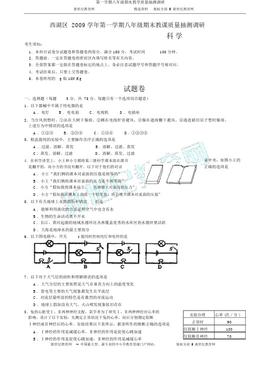 第一学期八年级期末教学质量抽测调研