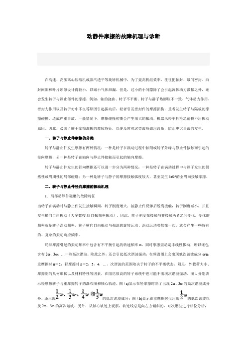 摩擦的机理与故障诊断