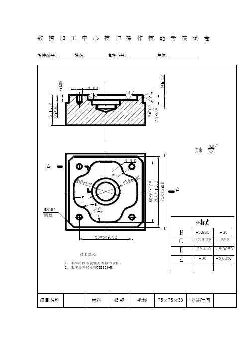 加工中心技师实操试题