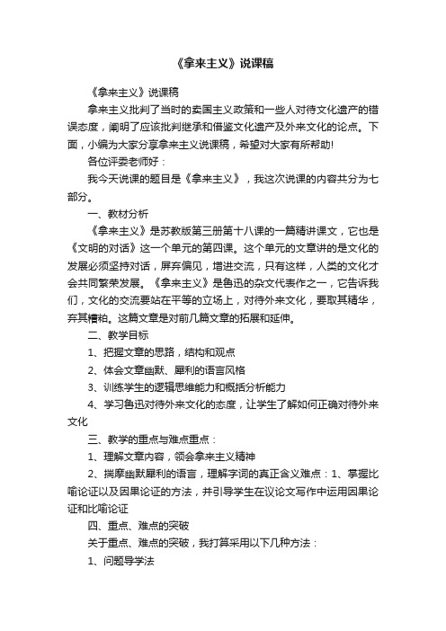 《拿来主义》说课稿