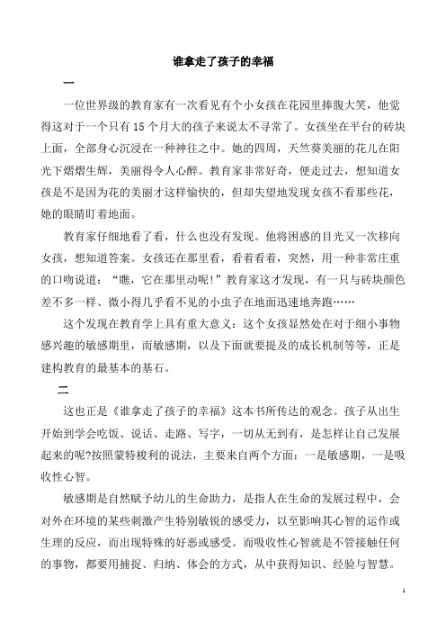 经典育儿知识宝典《谁拿走了孩子的幸福》