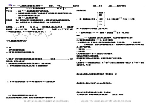 2012-2013上学期高中生物必修二导学案007