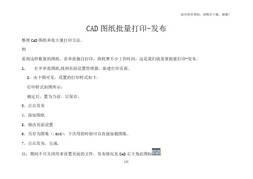 CAD图纸批量打印发布