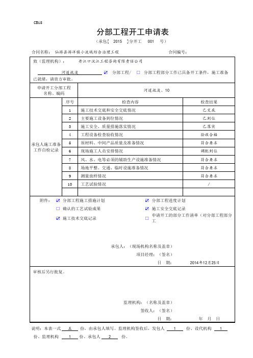 分部分项开工申请表