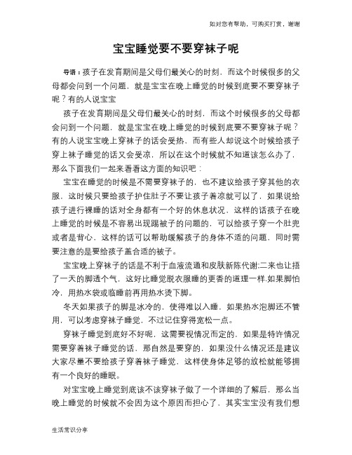 宝宝睡觉要不要穿袜子呢