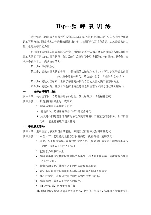 脑呼吸