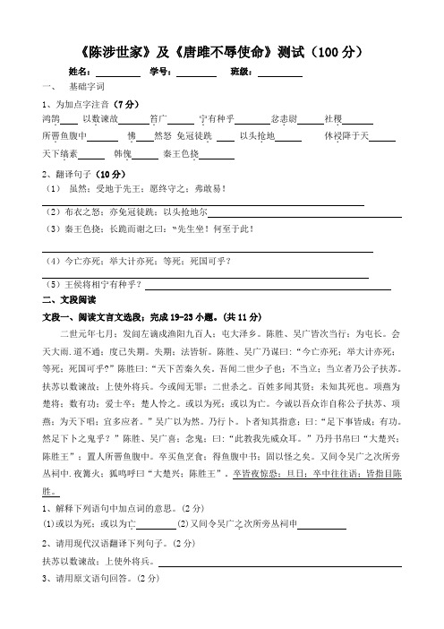 九年级语文陈涉世家 唐雎唐雎不辱使命测试题