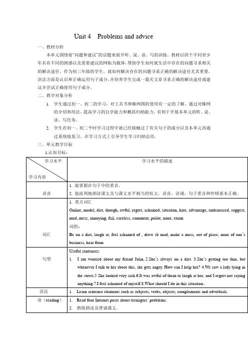 英语九年级上册《Unit 4 Problems and advice Reading： Aunt Linda‘s advice page》_8