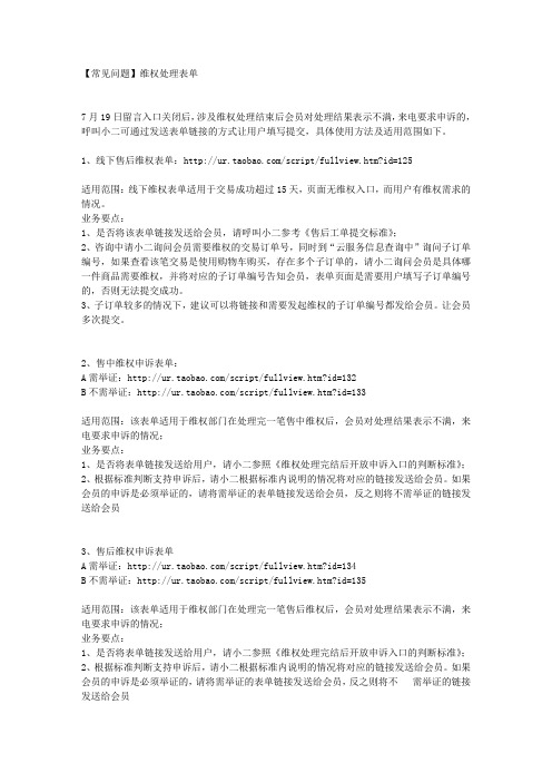 维权申诉表单