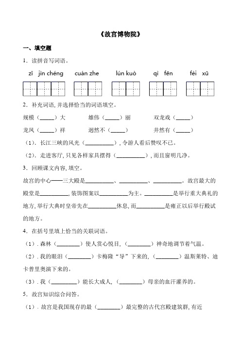 部编版语文上册六年级《故宫博物院》课后精练(有答案)