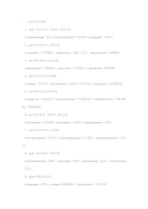 英语所有前后缀意思