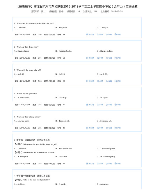 【校级联考】浙江省杭州市八校联盟2018-2019学年高二上学期期中考试(含听力)英语试题