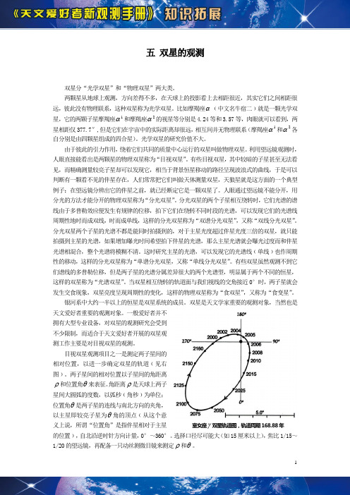 双星的观测