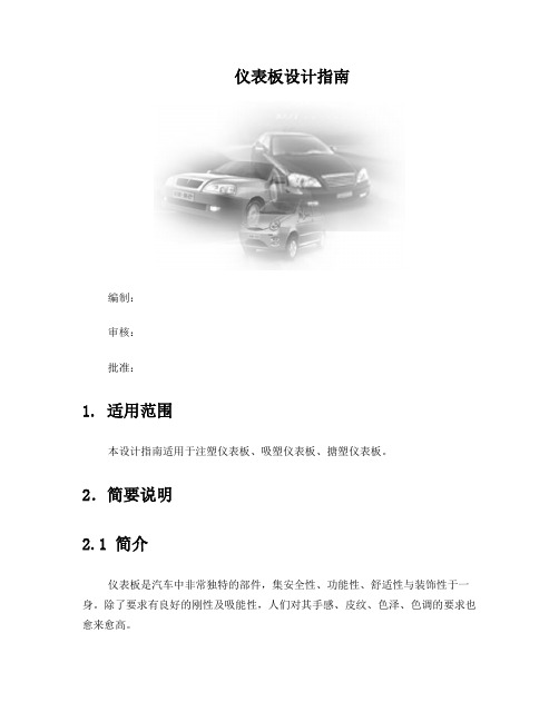 仪表板设计指南