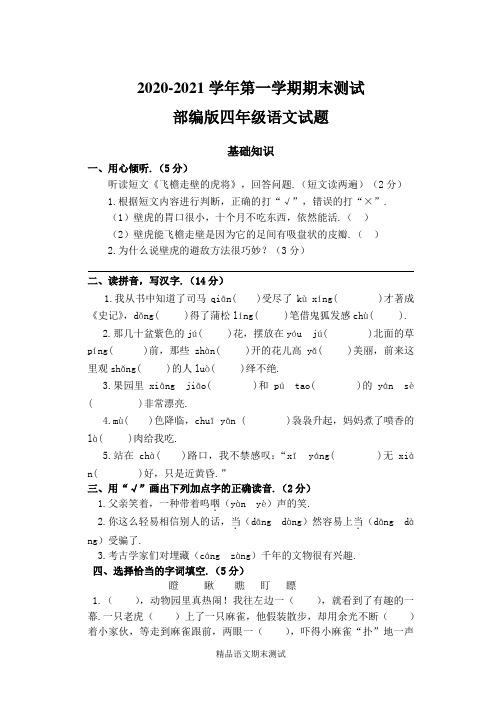 语文七年级上册《期末检测试卷》附答案