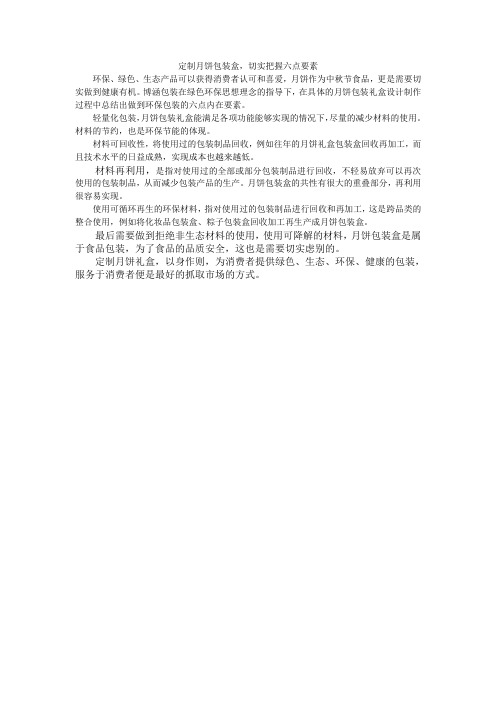 定制月饼包装盒,切实把握六点要素
