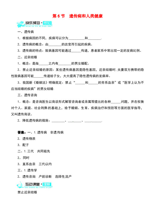 八年级生物上册第6单元第20章第6节遗传病和人类健康练习北师大版