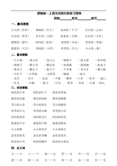 部编本新人教版部编一年级上册语文词语归类复习