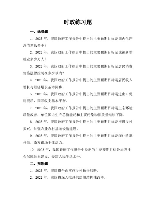 时政练习题