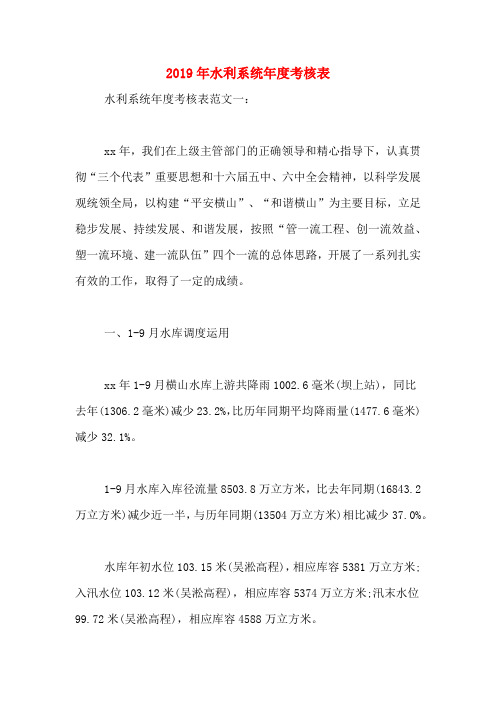2019年水利系统年度考核表