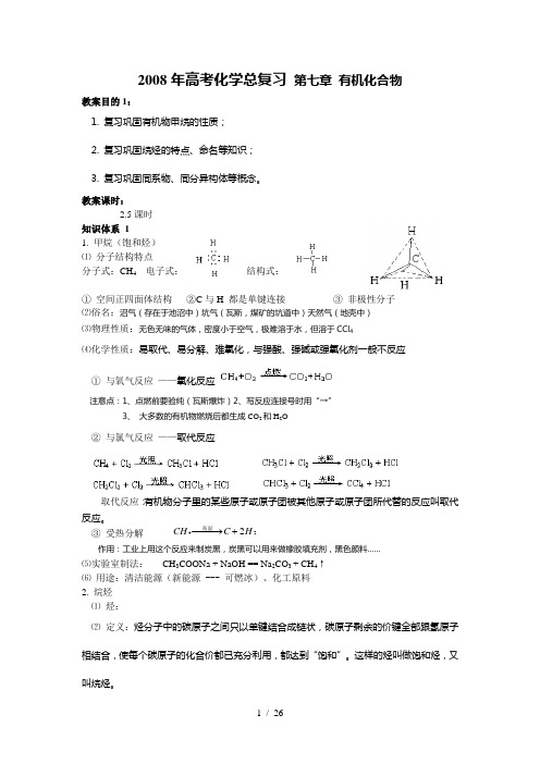 2008年高考化学总复习3