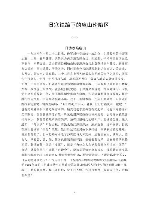日寇铁蹄下的应山沦陷区(一)