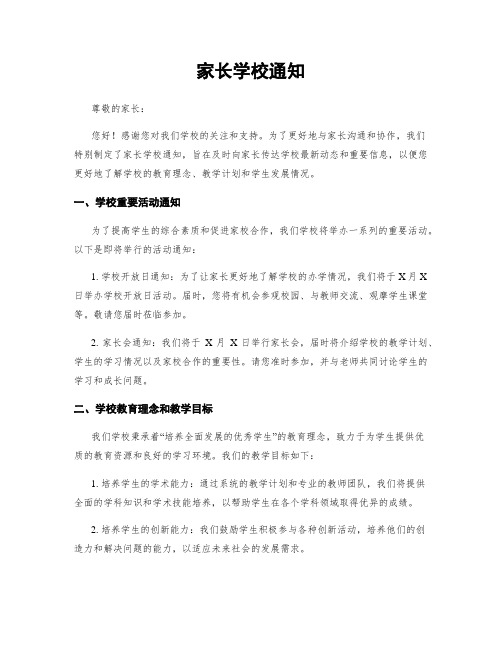 家长学校通知