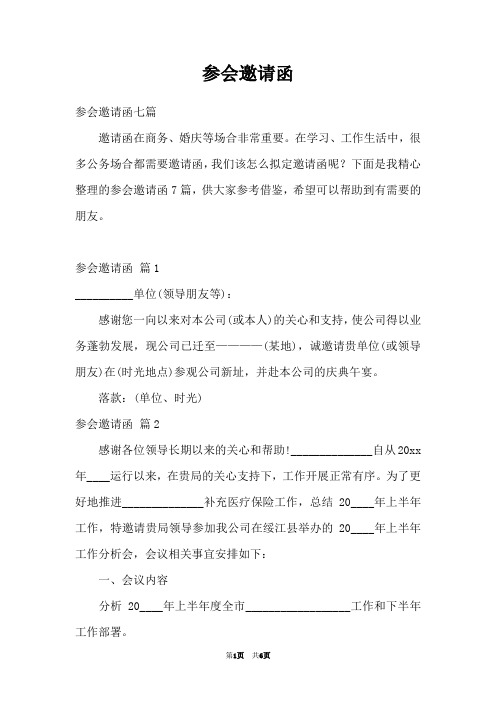 参会邀请函