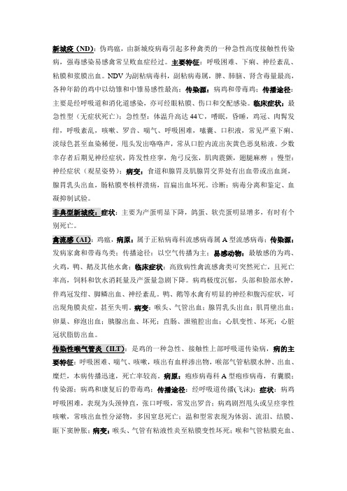禽病学