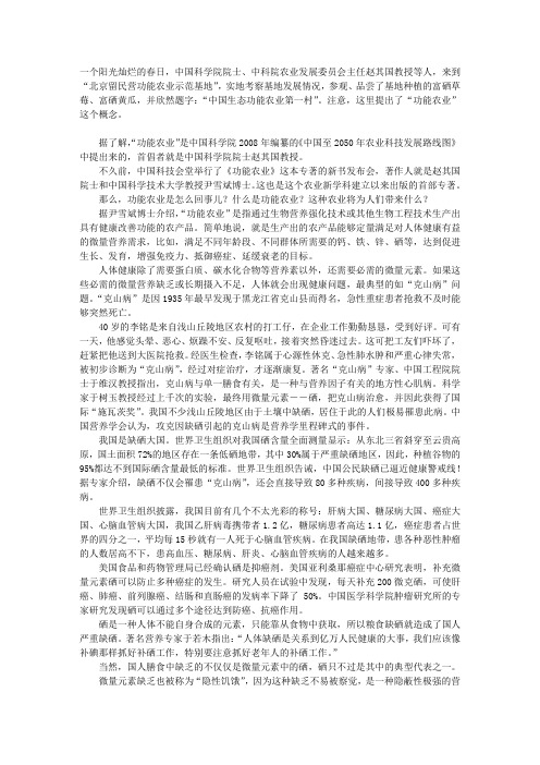 “功能农业”将给健康带来福音