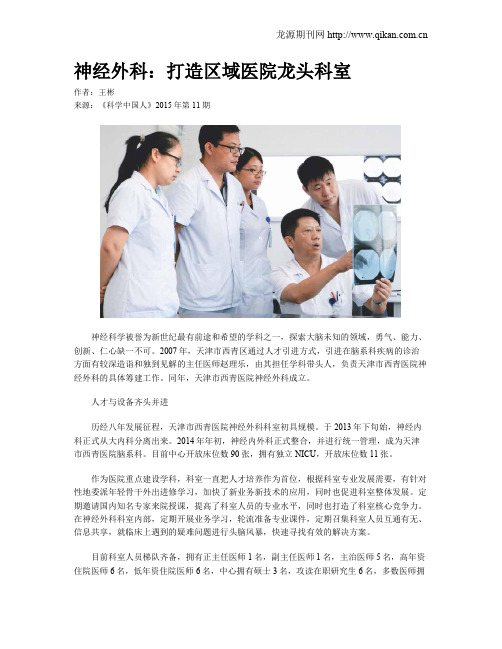 神经外科：打造区域医院龙头科室