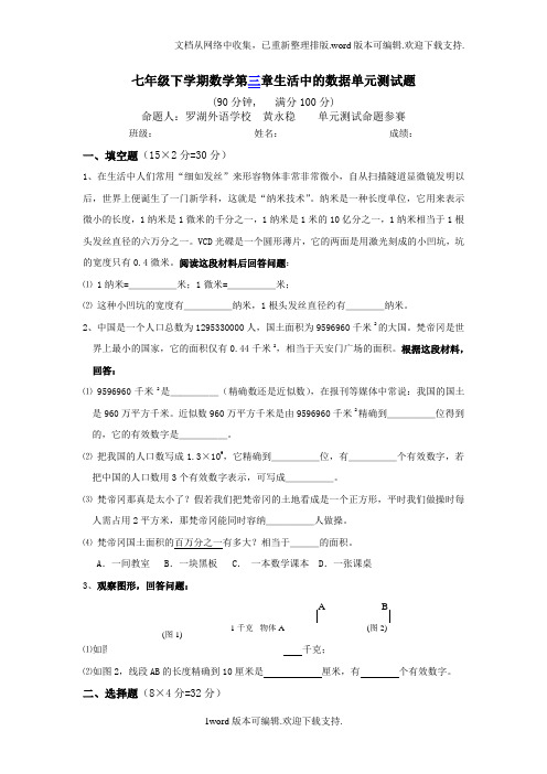 北师大七年级下第三章生活中的数据？单元测试题及答案