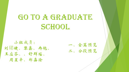 go to a graduate school(四级作文讲解)