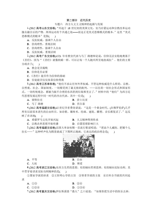 2014届高考历史一轮复习高考题分类汇编： 西方人文主义精神的起源与发展 Word版含解析