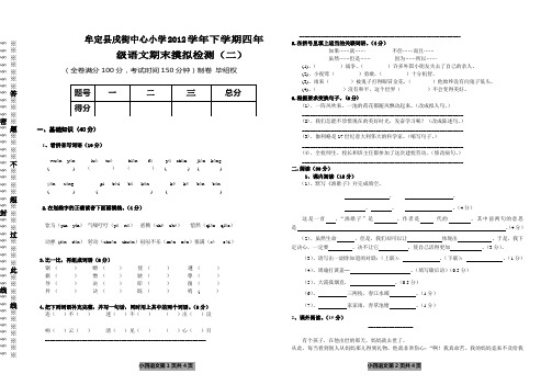 牟定县戌街中心小学2012学年下学期四年级语文期末摸拟检测(二)