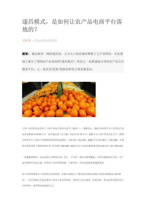 遂昌模式