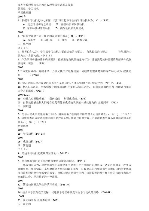 江苏教资历年真题汇编总结